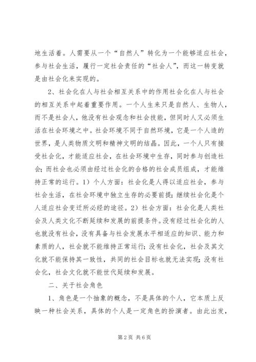 学习社会心理学的心得与体会 (2).docx