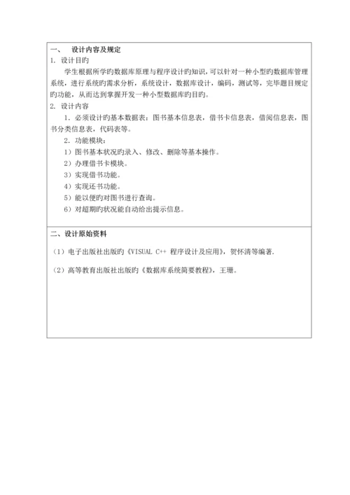 C图书馆基础管理系统优质课程设计基础报告.docx