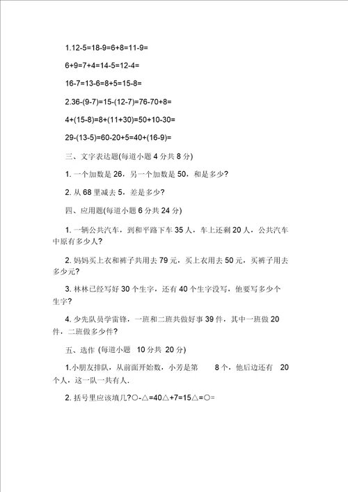 三年级上册第四单元数学测试题