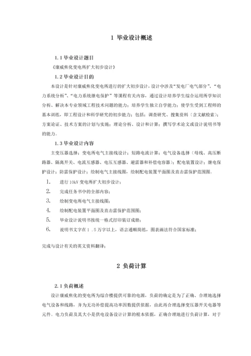 电气工程自动化专业(毕业论文).docx