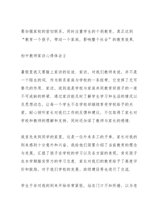 初中教师家访心得体会5篇.docx