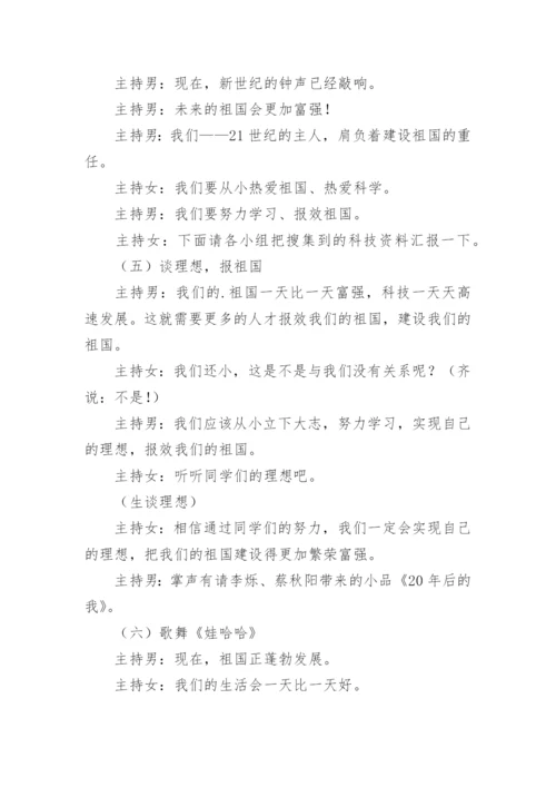 小学爱国教育教案.docx
