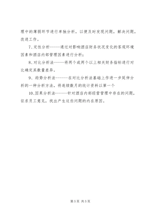 经营分析会安排情况 (2).docx