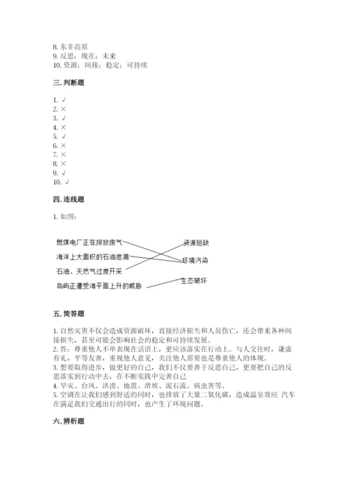 六年级下册道德与法治期中测试卷【综合卷】.docx