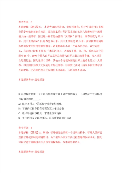 浙江绍兴诸暨市马剑镇社会组织服务中心招考聘用练习训练卷第7版