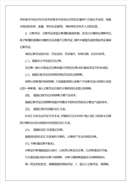 学生顶岗实习报告8