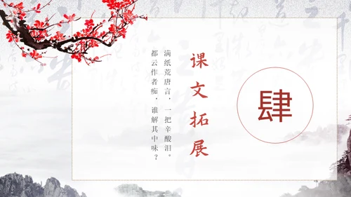 黛玉进贾府红楼梦大观园冬梅通用PPT模板