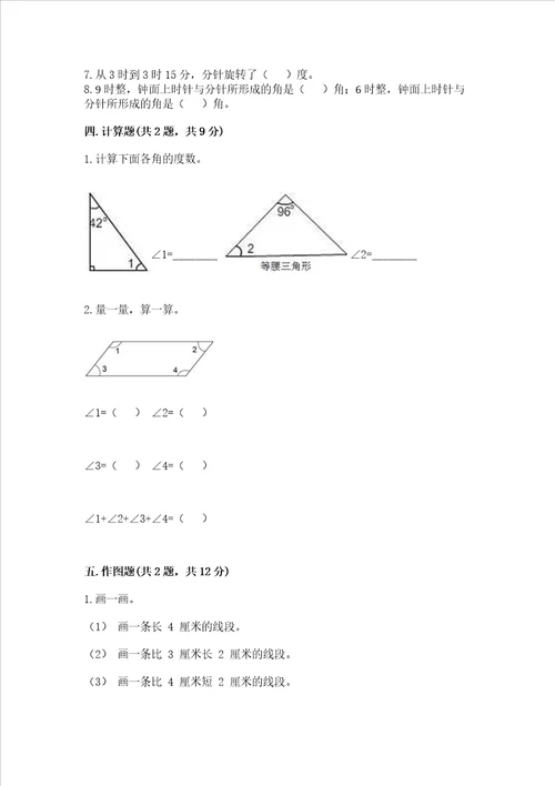 冀教版四年级上册数学第四单元 线和角 测试卷a卷