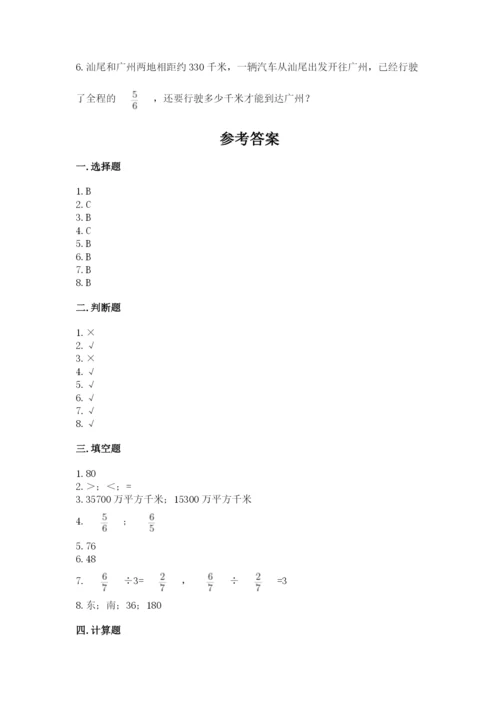 人教版六年级上册数学期中考试试卷含答案（典型题）.docx