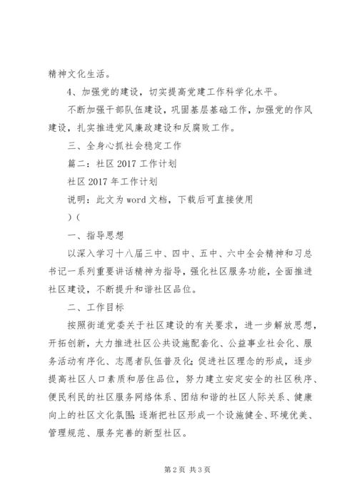 篇一：XX年度社区工作计划 (6).docx