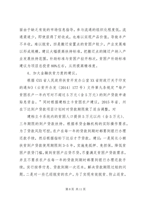 全县脱贫攻坚工作总结.docx