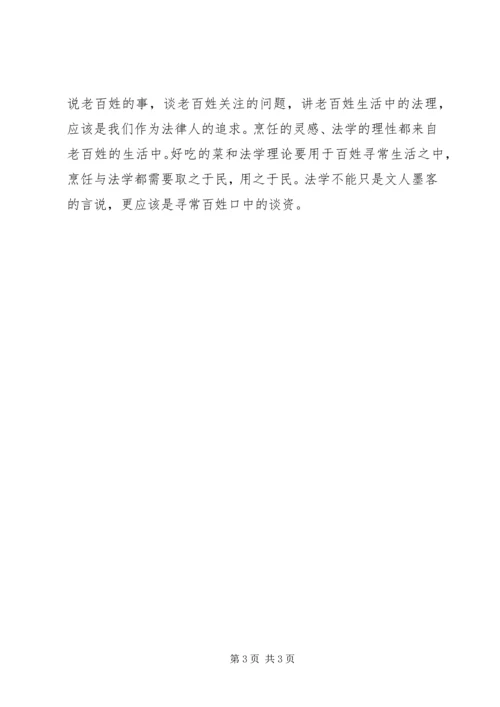 烹饪的学习心得体会范文 (3).docx