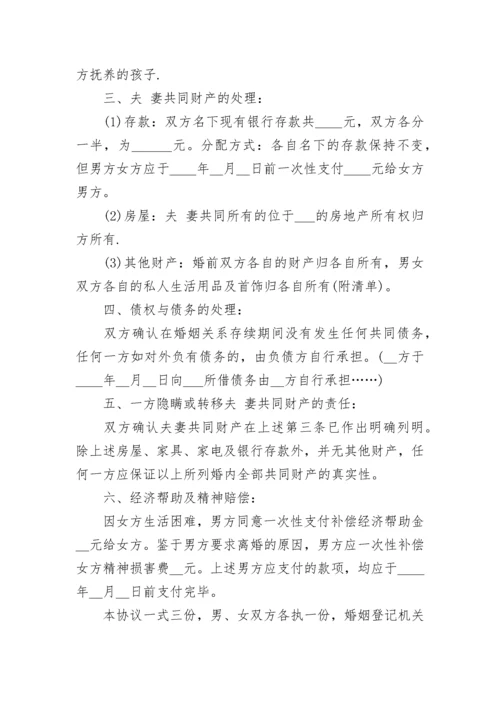 新版离婚协议书下载.docx