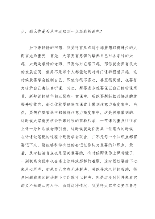 期中考试考前动员演讲稿范文.docx