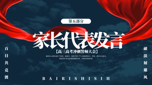 百日誓师誓言通用PPT模板