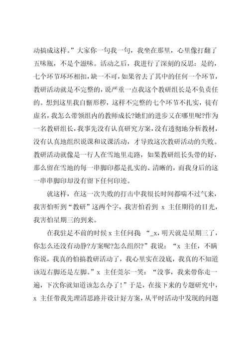 以我教育故事为主题演讲稿