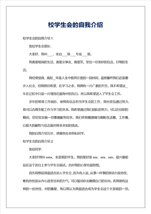 校学生会的自我介绍