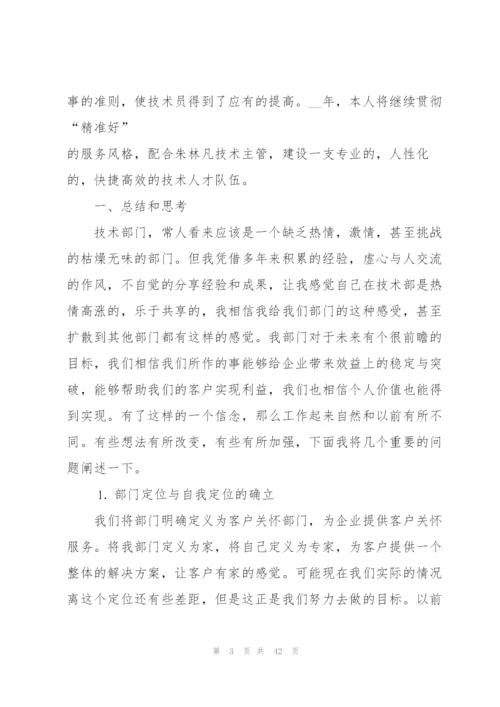 技术部工作计划范文10篇.docx