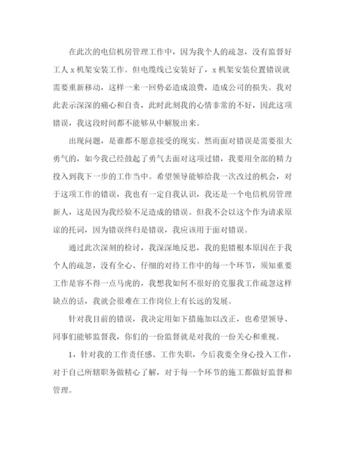 精编之关于工作中犯错写自我检查范文3篇.docx