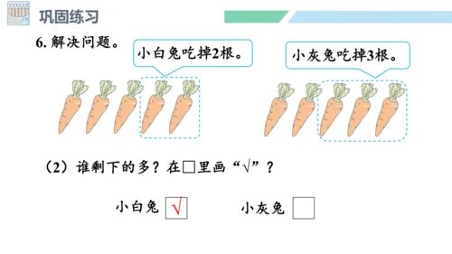 新人教版数学一年级上册3.10 整理和复习课件（45张PPT)