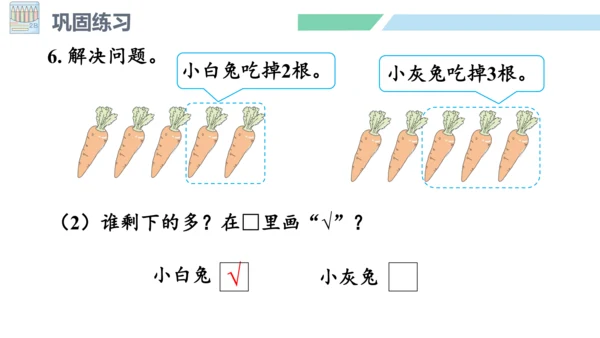 新人教版数学一年级上册3.10 整理和复习课件（45张PPT)