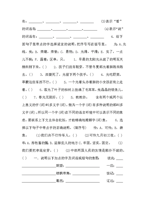 六年级语文试题——第十一册成语复习