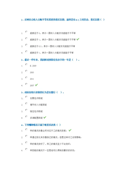 西南大学18秋[9035]财政学作业答案