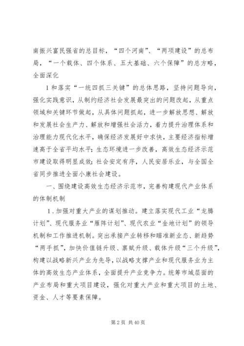 党的十八届三中全会对全面深化改革作出总体部署.docx