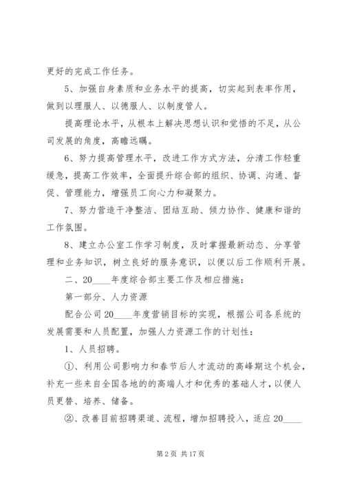 目标计划合集多篇.docx