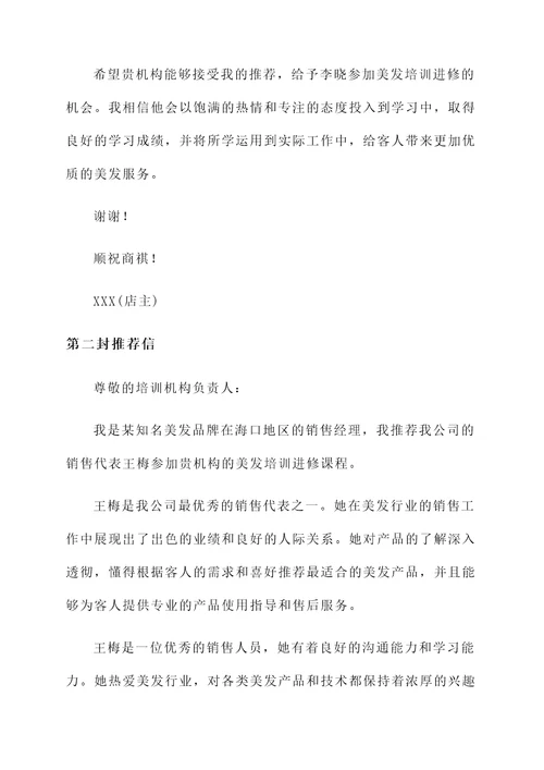 海口美发培训进修推荐信