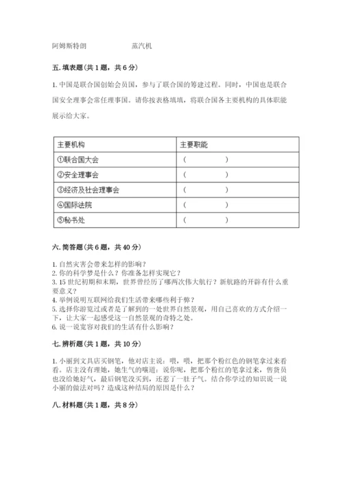 部编版六年级下册道德与法治期末测试卷【实用】.docx