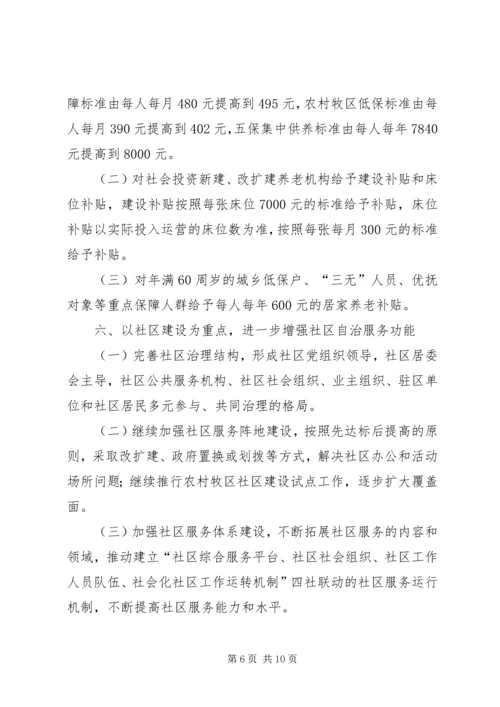 民政局年度工作计划 (5).docx