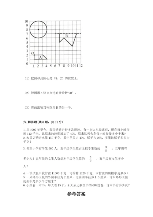 人教版小学六年级上册数学期末测试卷加解析答案.docx