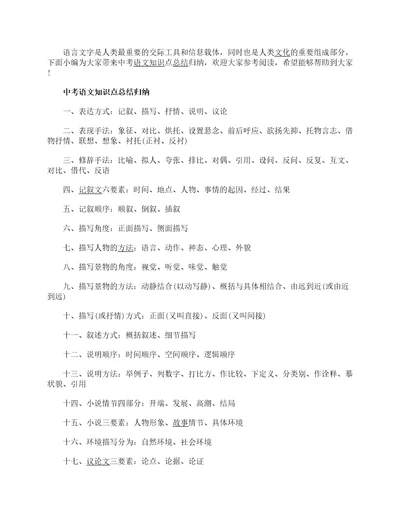 中考语文知识点总结归纳重点