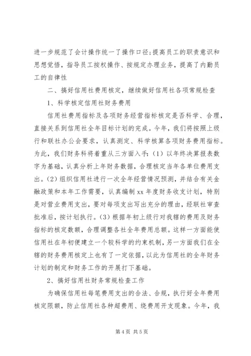 理财部XX年工作计划书 (2).docx