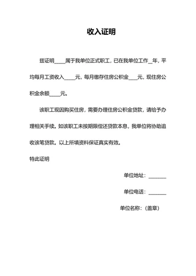 公司员工收入证明word模板