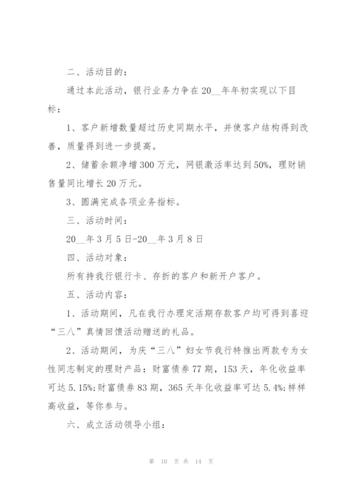 38妇女节主题活动方案范文7篇.docx