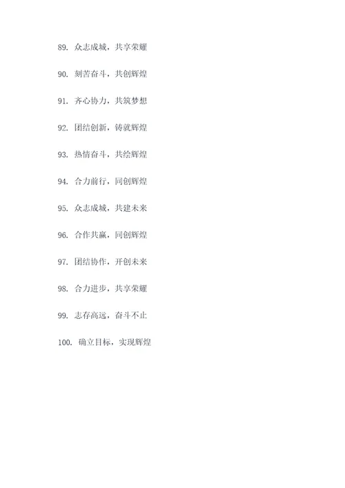 响亮口号霸气押韵团队口号