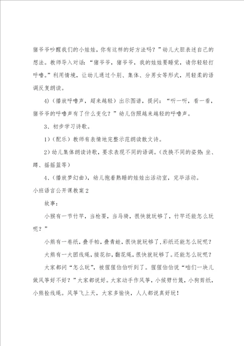 小班语言公开课教案15篇