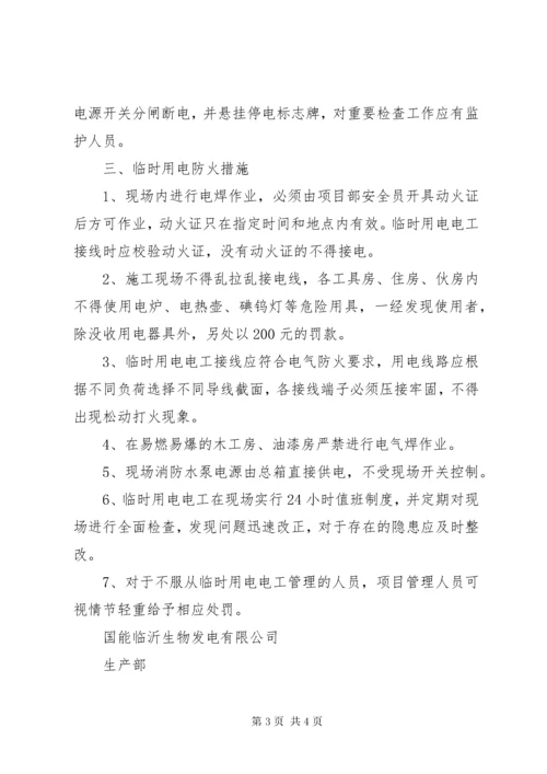 临时用电管理制度.docx