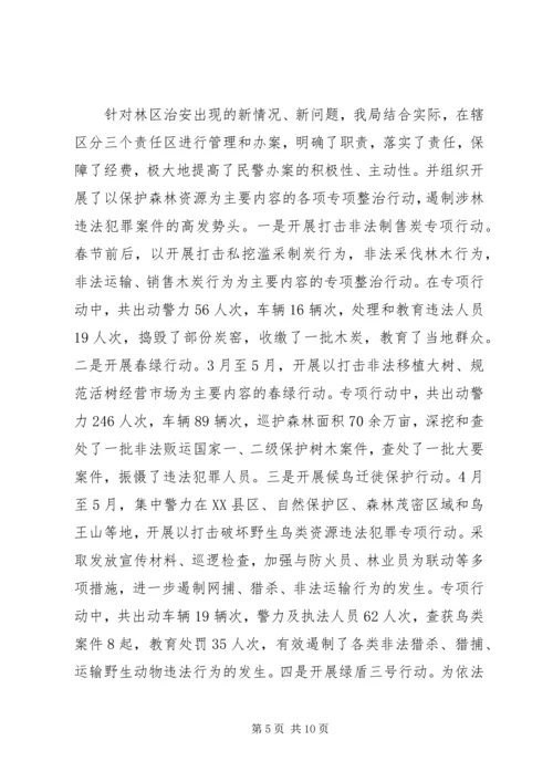 森林公安局工作总结与工作计划 (2).docx