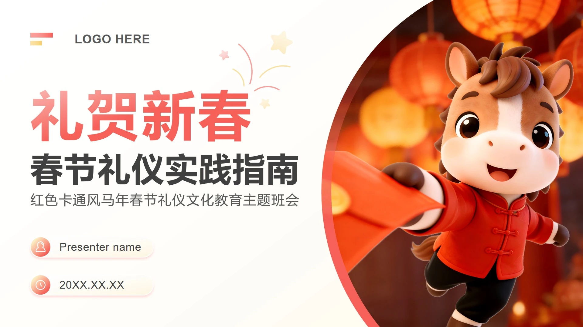 红色卡通风马年春节礼仪文化教育主题班会PPT模板