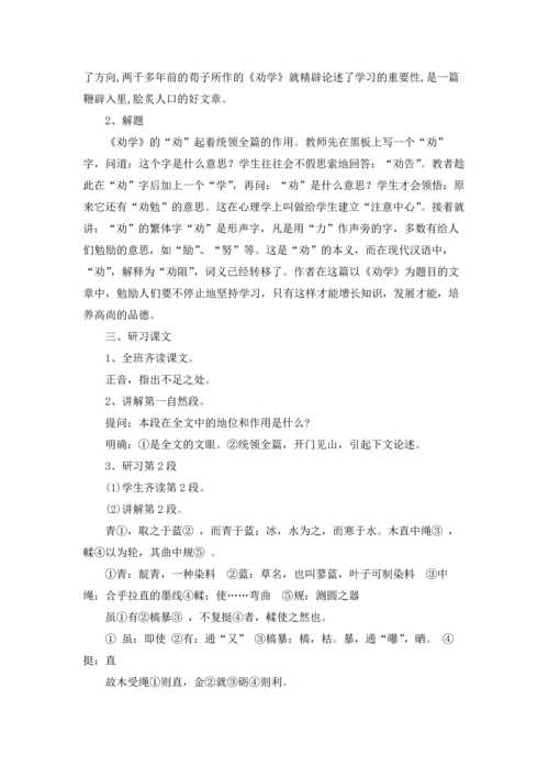 劝学教案范文集合8篇.docx