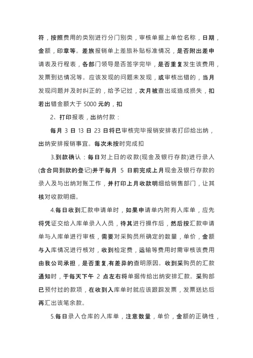 财务绩效考核细则