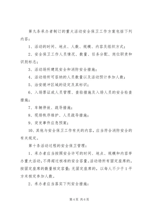 安全保卫管理提升活动调研报告_1 (5).docx