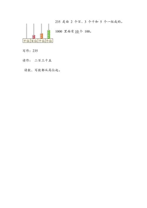 《1000以内数的认识（2）》（教案）人教版二年级数学下册