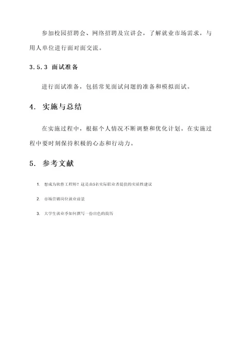 大学升学就业规划方案