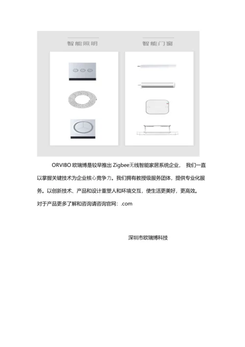 智慧校园解决专项方案.docx