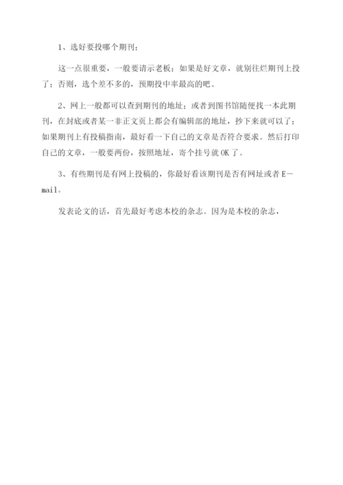 论文发表-精品文档.docx