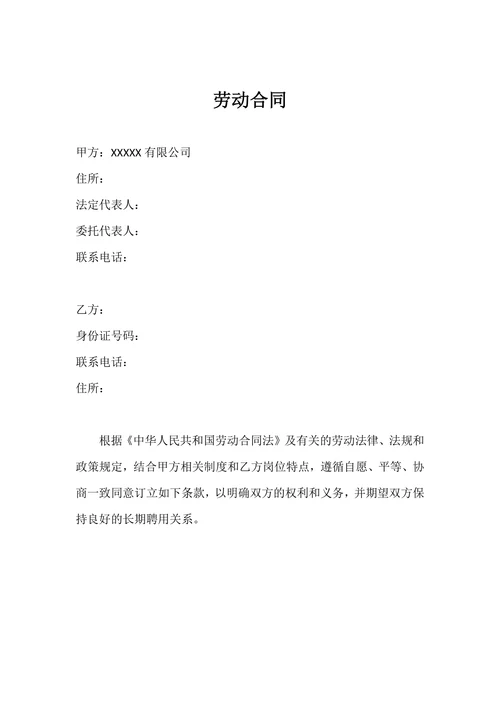 设计师劳动合同
